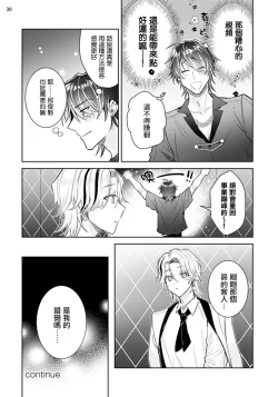 Page 31 of Tousaku Zecchou Love Lovers Dai 3-ya
