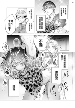 Page 4 of Tousaku Zecchou Love Lovers Dai 3-ya