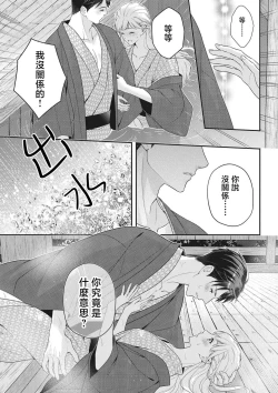 Page 32 of dekiai uedingu puran 'suki' tte iu made koi wa o azuke | 溺爱婚礼计划   直到说出「喜欢」为止 恋爱将暂且保留