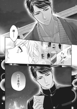 Page 33 of dekiai uedingu puran 'suki' tte iu made koi wa o azuke | 溺爱婚礼计划   直到说出「喜欢」为止 恋爱将暂且保留