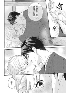 Page 37 of dekiai uedingu puran 'suki' tte iu made koi wa o azuke | 溺爱婚礼计划   直到说出「喜欢」为止 恋爱将暂且保留