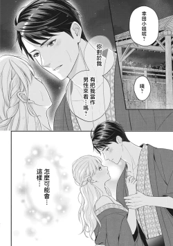 Page 41 of dekiai uedingu puran 'suki' tte iu made koi wa o azuke | 溺爱婚礼计划   直到说出「喜欢」为止 恋爱将暂且保留