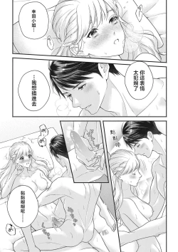 Page 48 of dekiai uedingu puran 'suki' tte iu made koi wa o azuke | 溺爱婚礼计划   直到说出「喜欢」为止 恋爱将暂且保留