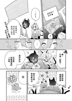 Page 6 of watashitachiha, mujuryokuka de majiwari au.~ Neko hito konbi wa o toshigoro | 我们在无重力下交合。～猫人搭档正当年​