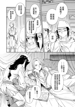 Page 9 of yaru ka yara reru ka, soretomo asa made aegi tsudzukeyou ka | 做还是被做、又或是娇喘到天明