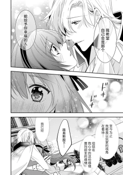 Page 15 of otome gemu no sai oshi koryaku kyara ni itaru tokoro de aisa rete… dokusen yoku mukidashi etchi! ​ | 一穿越就被乙女游戏里的首推疼爱…独占欲满载的色色！