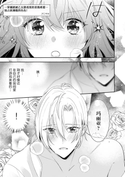 Page 2 of otome gemu no sai oshi koryaku kyara ni itaru tokoro de aisa rete… dokusen yoku mukidashi etchi! ​ | 一穿越就被乙女游戏里的首推疼爱…独占欲满载的色色！