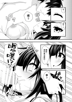 Page 14 of Yasen wa Yoru to wa Kagiranai!  | 夜戰可不一定要在夜晚！