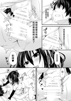 Page 19 of Yasen wa Yoru to wa Kagiranai!  | 夜戰可不一定要在夜晚！