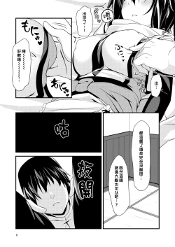 Page 9 of Yasen wa Yoru to wa Kagiranai!  | 夜戰可不一定要在夜晚！