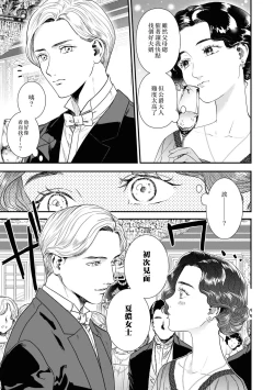 Page 4 of tsuma o dekiai suru koshaku to, dannasama o ika setai jimi reijo | 溺爱妻子的公爵、与想让丈夫高潮的朴素千金