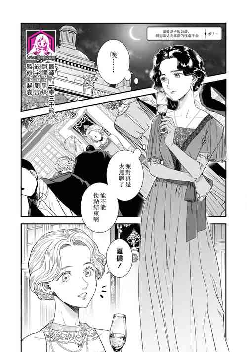 [Pori] tsuma o dekiai suru koshaku to, dannasama o ika setai jimi reijo | 溺爱妻子的公爵、与想让丈夫高潮的朴素千金 (seiyoku saikyo no koshakusama to kekkon suru koto ni narimashita… ~tsu! Ansoroji) [Chinese] [莉赛特汉化组]