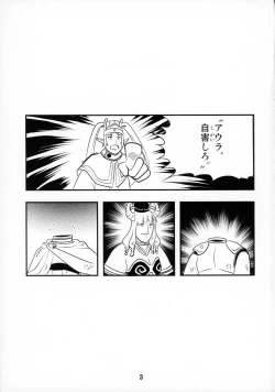 Page 3 of Sousou ni Freesex