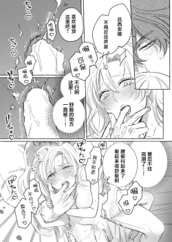 Page 102 of Ai ga Omoi Kishi Koushaku wa, Tsuihou Reijou no Subete o Ubaitsukushitai. | 骑士公爵爱意深重，想要索取放逐千金的一切。 1-15