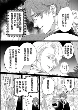 Page 111 of Ai ga Omoi Kishi Koushaku wa, Tsuihou Reijou no Subete o Ubaitsukushitai. | 骑士公爵爱意深重，想要索取放逐千金的一切。 1-15