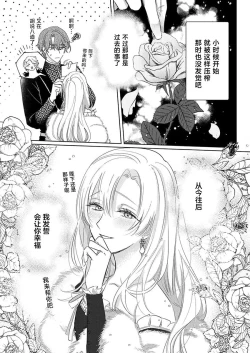 Page 132 of Ai ga Omoi Kishi Koushaku wa, Tsuihou Reijou no Subete o Ubaitsukushitai. | 骑士公爵爱意深重，想要索取放逐千金的一切。 1-15