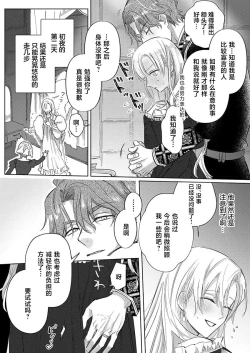 Page 139 of Ai ga Omoi Kishi Koushaku wa, Tsuihou Reijou no Subete o Ubaitsukushitai. | 骑士公爵爱意深重，想要索取放逐千金的一切。 1-15