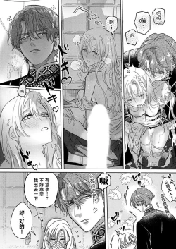 Page 145 of Ai ga Omoi Kishi Koushaku wa, Tsuihou Reijou no Subete o Ubaitsukushitai. | 骑士公爵爱意深重，想要索取放逐千金的一切。 1-15