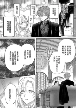 Page 158 of Ai ga Omoi Kishi Koushaku wa, Tsuihou Reijou no Subete o Ubaitsukushitai. | 骑士公爵爱意深重，想要索取放逐千金的一切。 1-15
