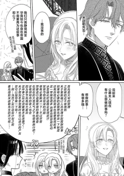 Page 160 of Ai ga Omoi Kishi Koushaku wa, Tsuihou Reijou no Subete o Ubaitsukushitai. | 骑士公爵爱意深重，想要索取放逐千金的一切。 1-15