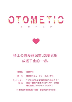 Page 181 of Ai ga Omoi Kishi Koushaku wa, Tsuihou Reijou no Subete o Ubaitsukushitai. | 骑士公爵爱意深重，想要索取放逐千金的一切。 1-15