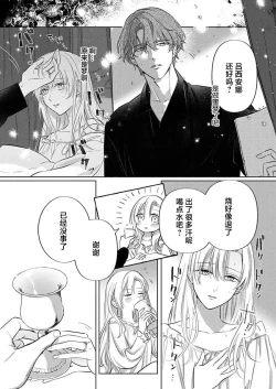 Page 218 of Ai ga Omoi Kishi Koushaku wa, Tsuihou Reijou no Subete o Ubaitsukushitai. | 骑士公爵爱意深重，想要索取放逐千金的一切。 1-15