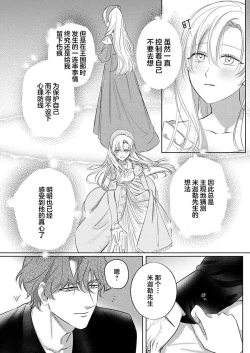 Page 219 of Ai ga Omoi Kishi Koushaku wa, Tsuihou Reijou no Subete o Ubaitsukushitai. | 骑士公爵爱意深重，想要索取放逐千金的一切。 1-15