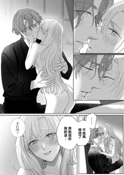 Page 232 of Ai ga Omoi Kishi Koushaku wa, Tsuihou Reijou no Subete o Ubaitsukushitai. | 骑士公爵爱意深重，想要索取放逐千金的一切。 1-15