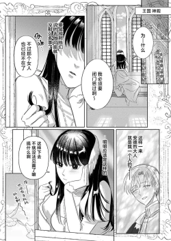 Page 245 of Ai ga Omoi Kishi Koushaku wa, Tsuihou Reijou no Subete o Ubaitsukushitai. | 骑士公爵爱意深重，想要索取放逐千金的一切。 1-15