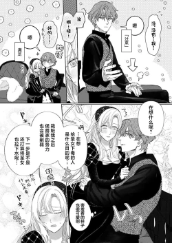 Page 247 of Ai ga Omoi Kishi Koushaku wa, Tsuihou Reijou no Subete o Ubaitsukushitai. | 骑士公爵爱意深重，想要索取放逐千金的一切。 1-15