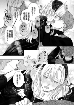 Page 253 of Ai ga Omoi Kishi Koushaku wa, Tsuihou Reijou no Subete o Ubaitsukushitai. | 骑士公爵爱意深重，想要索取放逐千金的一切。 1-15