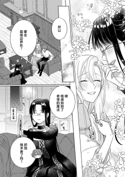 Page 267 of Ai ga Omoi Kishi Koushaku wa, Tsuihou Reijou no Subete o Ubaitsukushitai. | 骑士公爵爱意深重，想要索取放逐千金的一切。 1-15