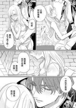 Page 288 of Ai ga Omoi Kishi Koushaku wa, Tsuihou Reijou no Subete o Ubaitsukushitai. | 骑士公爵爱意深重，想要索取放逐千金的一切。 1-15