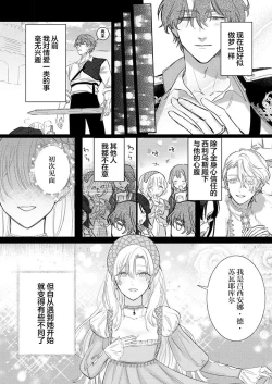 Page 314 of Ai ga Omoi Kishi Koushaku wa, Tsuihou Reijou no Subete o Ubaitsukushitai. | 骑士公爵爱意深重，想要索取放逐千金的一切。 1-15