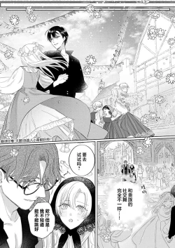 Page 357 of Ai ga Omoi Kishi Koushaku wa, Tsuihou Reijou no Subete o Ubaitsukushitai. | 骑士公爵爱意深重，想要索取放逐千金的一切。 1-15