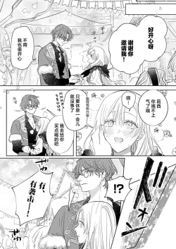 Page 362 of Ai ga Omoi Kishi Koushaku wa, Tsuihou Reijou no Subete o Ubaitsukushitai. | 骑士公爵爱意深重，想要索取放逐千金的一切。 1-15