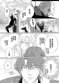 Page 371 of Ai ga Omoi Kishi Koushaku wa, Tsuihou Reijou no Subete o Ubaitsukushitai. | 骑士公爵爱意深重，想要索取放逐千金的一切。 1-15