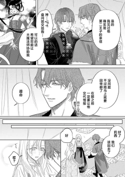 Page 377 of Ai ga Omoi Kishi Koushaku wa, Tsuihou Reijou no Subete o Ubaitsukushitai. | 骑士公爵爱意深重，想要索取放逐千金的一切。 1-15