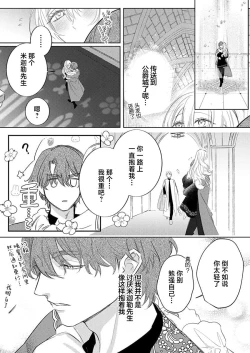 Page 379 of Ai ga Omoi Kishi Koushaku wa, Tsuihou Reijou no Subete o Ubaitsukushitai. | 骑士公爵爱意深重，想要索取放逐千金的一切。 1-15