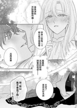 Page 382 of Ai ga Omoi Kishi Koushaku wa, Tsuihou Reijou no Subete o Ubaitsukushitai. | 骑士公爵爱意深重，想要索取放逐千金的一切。 1-15