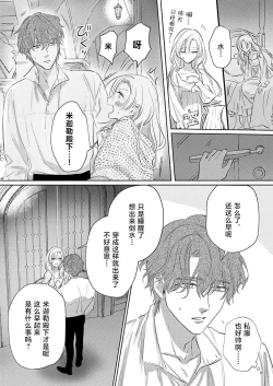 Page 39 of Ai ga Omoi Kishi Koushaku wa, Tsuihou Reijou no Subete o Ubaitsukushitai. | 骑士公爵爱意深重，想要索取放逐千金的一切。 1-15