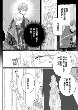 Page 400 of Ai ga Omoi Kishi Koushaku wa, Tsuihou Reijou no Subete o Ubaitsukushitai. | 骑士公爵爱意深重，想要索取放逐千金的一切。 1-15