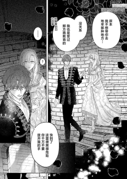 Page 402 of Ai ga Omoi Kishi Koushaku wa, Tsuihou Reijou no Subete o Ubaitsukushitai. | 骑士公爵爱意深重，想要索取放逐千金的一切。 1-15