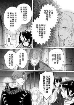 Page 405 of Ai ga Omoi Kishi Koushaku wa, Tsuihou Reijou no Subete o Ubaitsukushitai. | 骑士公爵爱意深重，想要索取放逐千金的一切。 1-15
