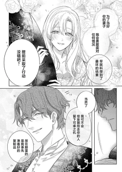 Page 408 of Ai ga Omoi Kishi Koushaku wa, Tsuihou Reijou no Subete o Ubaitsukushitai. | 骑士公爵爱意深重，想要索取放逐千金的一切。 1-15