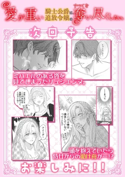 Page 423 of Ai ga Omoi Kishi Koushaku wa, Tsuihou Reijou no Subete o Ubaitsukushitai. | 骑士公爵爱意深重，想要索取放逐千金的一切。 1-15