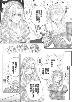 Page 443 of Ai ga Omoi Kishi Koushaku wa, Tsuihou Reijou no Subete o Ubaitsukushitai. | 骑士公爵爱意深重，想要索取放逐千金的一切。 1-15
