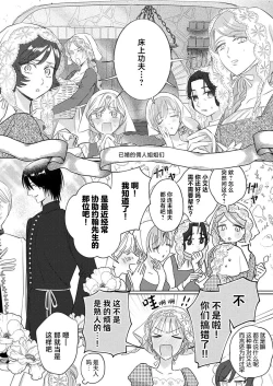 Page 444 of Ai ga Omoi Kishi Koushaku wa, Tsuihou Reijou no Subete o Ubaitsukushitai. | 骑士公爵爱意深重，想要索取放逐千金的一切。 1-15