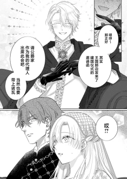 Page 453 of Ai ga Omoi Kishi Koushaku wa, Tsuihou Reijou no Subete o Ubaitsukushitai. | 骑士公爵爱意深重，想要索取放逐千金的一切。 1-15