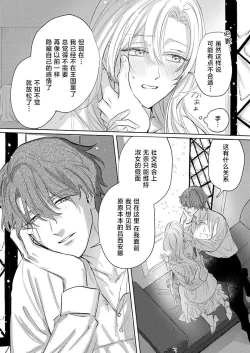 Page 46 of Ai ga Omoi Kishi Koushaku wa, Tsuihou Reijou no Subete o Ubaitsukushitai. | 骑士公爵爱意深重，想要索取放逐千金的一切。 1-15